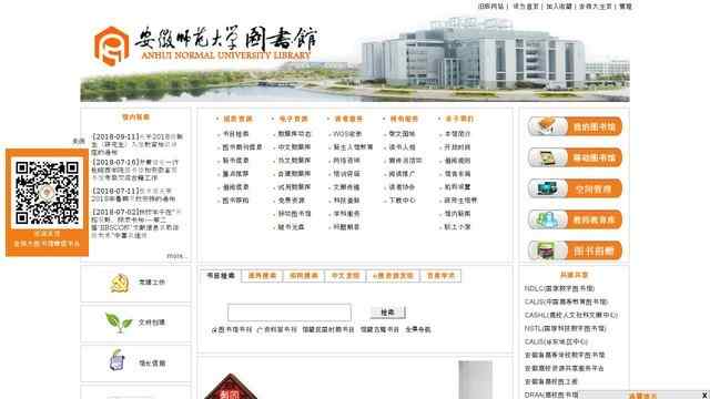 安徽師范大學圖書館
