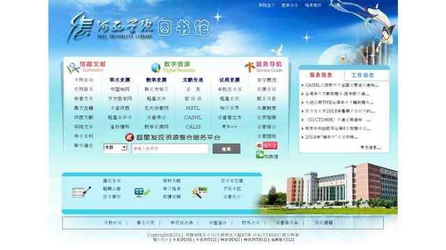 河西學院圖書館