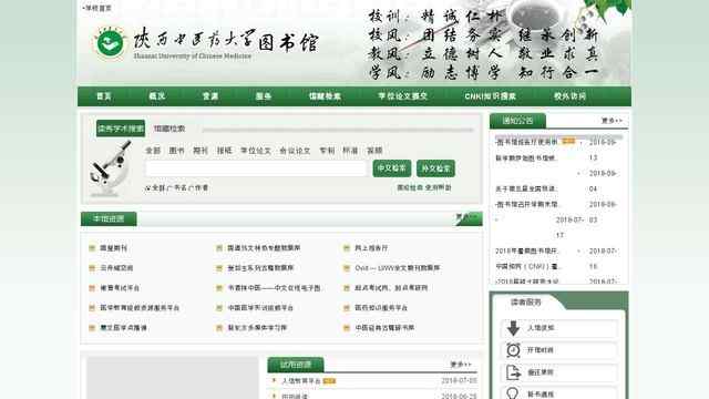 陜西中醫學院圖書館