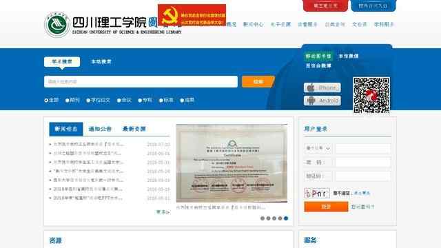 四川理工學院圖書館