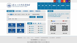湖北工程學院圖書館