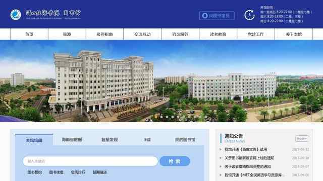 海口經濟學院圖書館