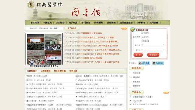 皖南醫學院圖書館