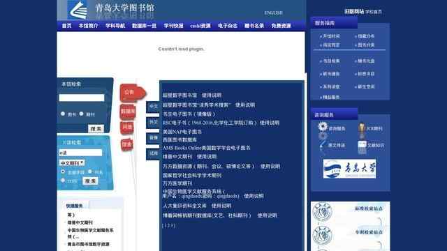 青島大學圖書館