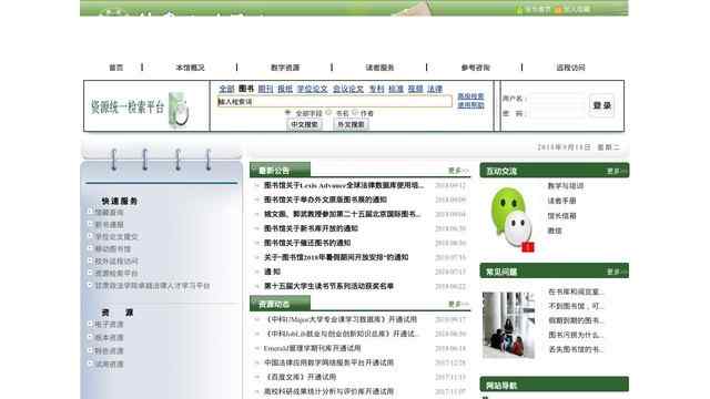 甘肅政法學院圖書館