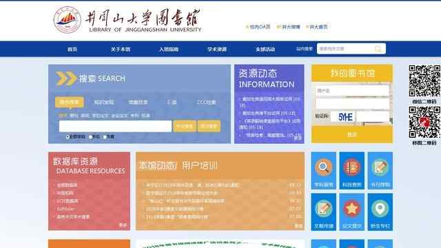 井岡山大學圖書館