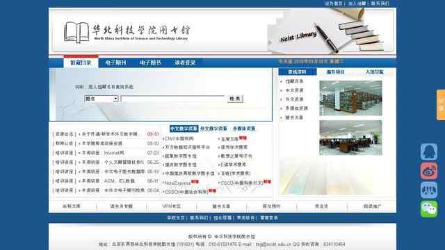 華北科技學院圖書館