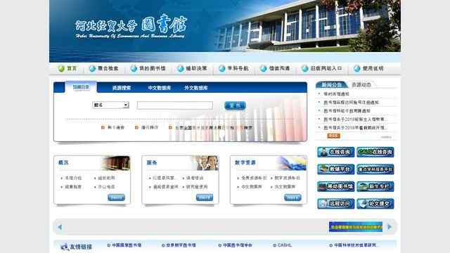 河北經貿大學圖書館
