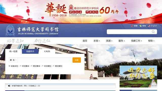 吉林師范大學圖書館