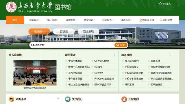 山西農業大學圖書館