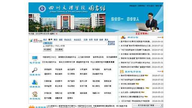 四川文理學院圖書館