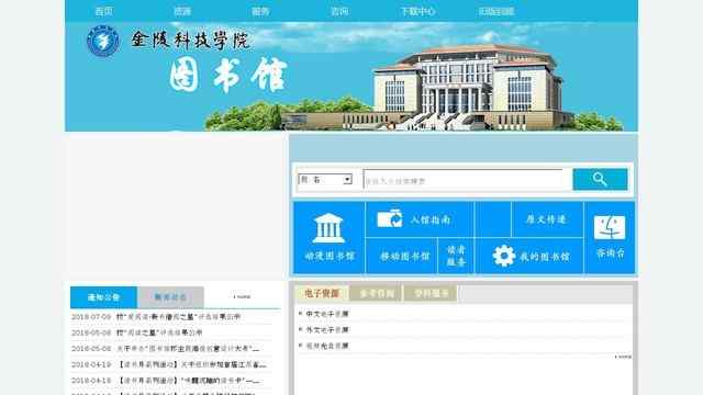 金陵科技學院圖書館