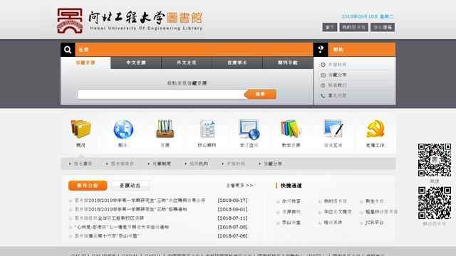 河北工程大學圖書館