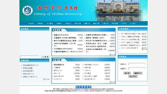 池州學院圖書館