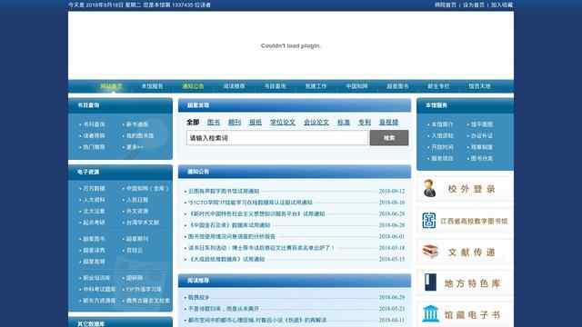 上饒師范學院圖書館