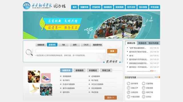 西安翻譯學院圖書館