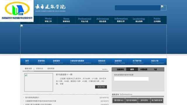 長春建筑學院圖書館