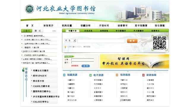 河北農業大學圖書館