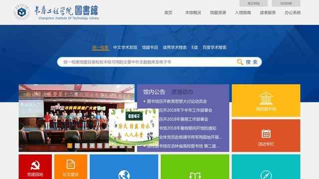 長春工程學院圖書館