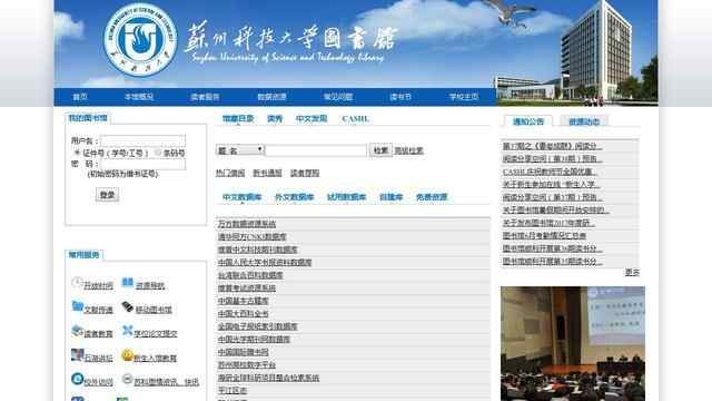 蘇州科技學院圖書館