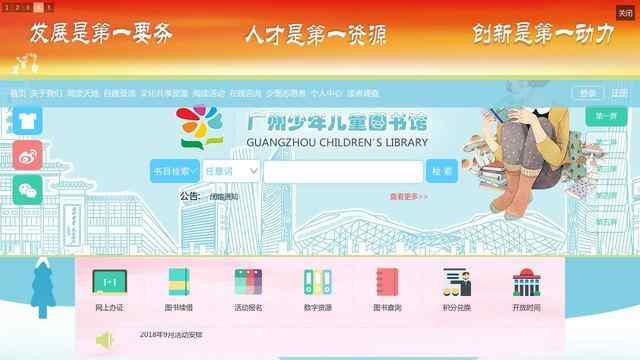 少年兒童圖書館