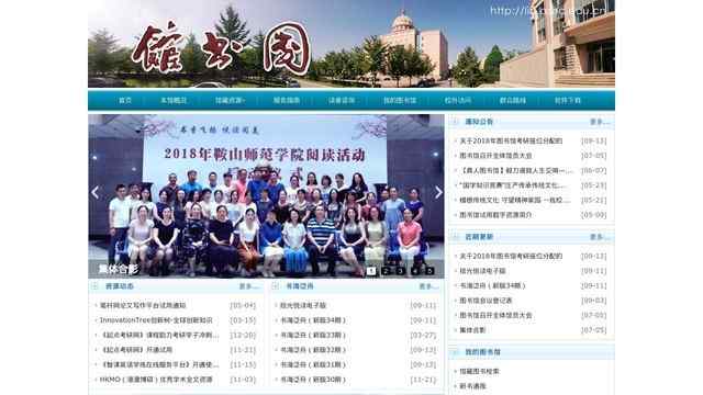 鞍山師范學院圖書館