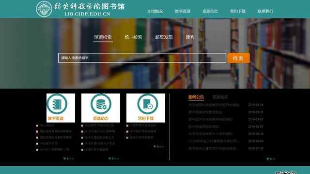 防災科技學院圖書館