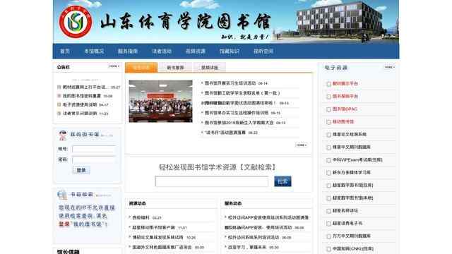 山東體育學院圖書館