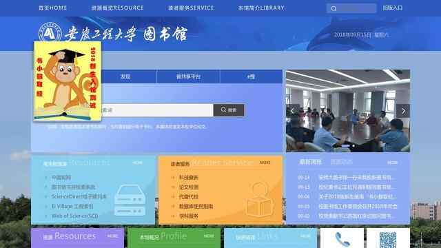 安徽工程大學圖書館
