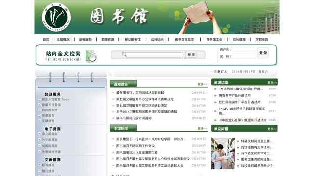 許昌學院圖書館