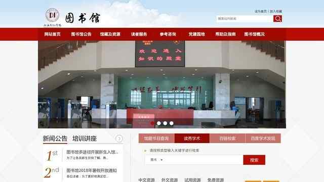 上海電機學院圖書館