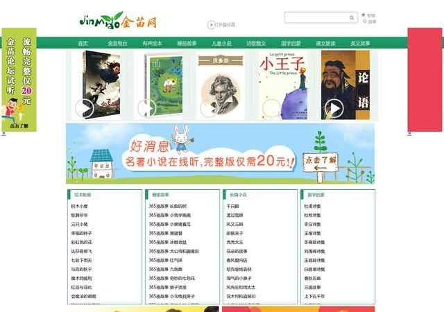 金苗有聲圖書館