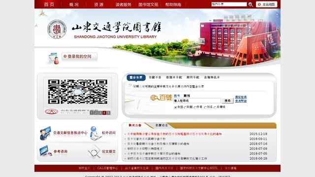 山東交通學院圖書館