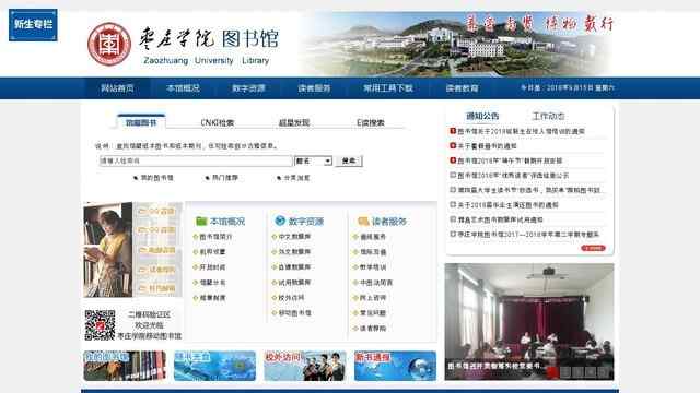 棗莊學院圖書館