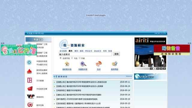 重慶數字圖書館