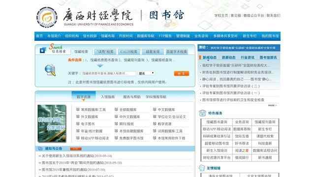 廣西財經學院圖書館