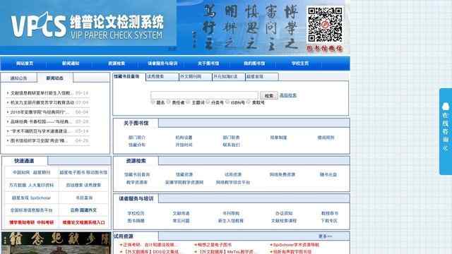 安康學院圖書館