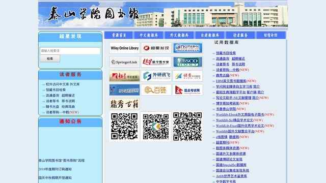 泰山學院圖書館