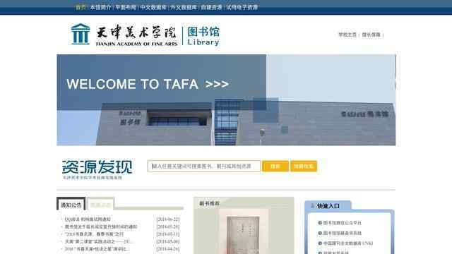 天津美術學院圖書館