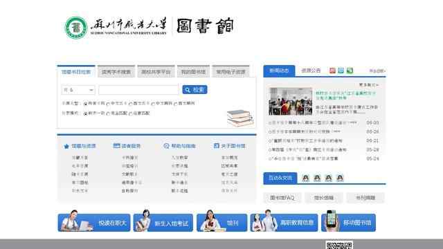 蘇州市職業大學圖書館