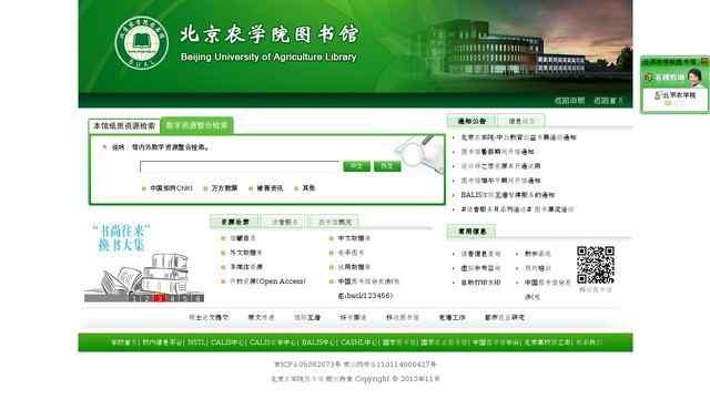 北京農學院圖書館