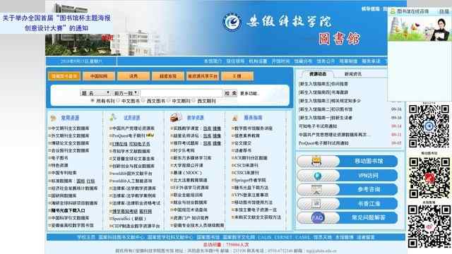 安徽科技學院圖書館