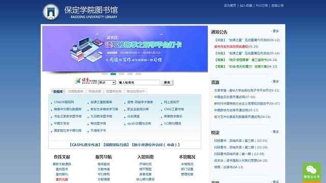 保定學院圖書館