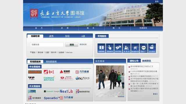 長春工業大學圖書館