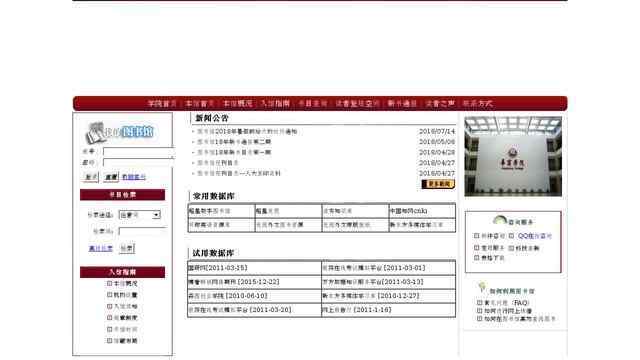 華商學院圖書館