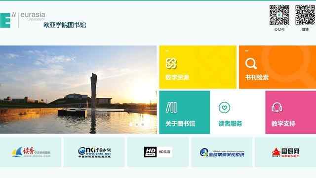 西安歐亞學院圖書館