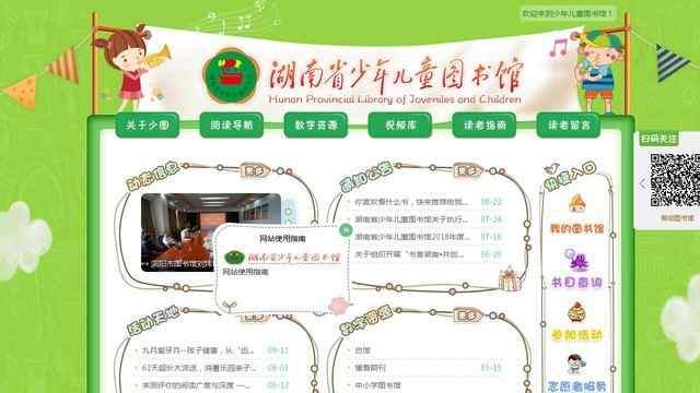 湖南省少年兒童圖書館