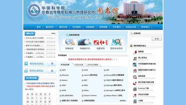 長春光機所圖書館