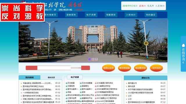 河南工程學院圖書館