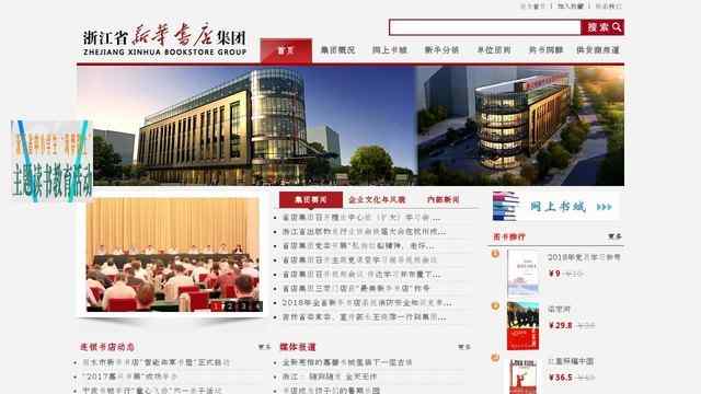 新華書店網上書店